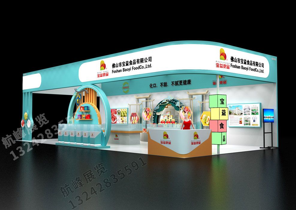 佛山寶益食品展位設(shè)計方案