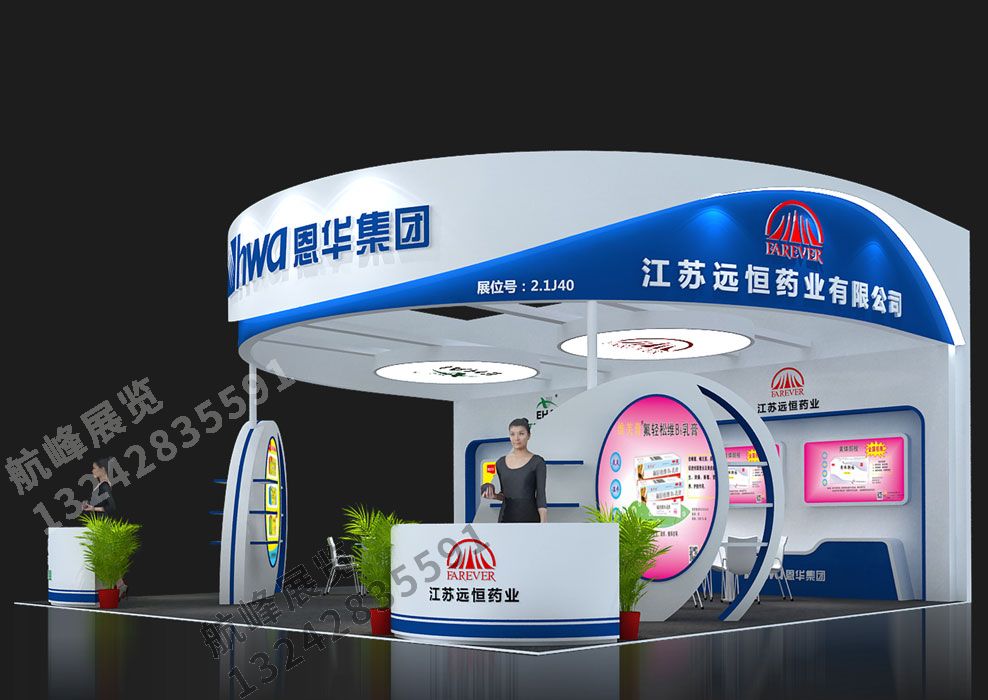 恩華藥業集團展位設計方案