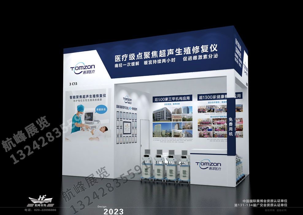 廣州通澤醫(yī)療展位設(shè)計方案