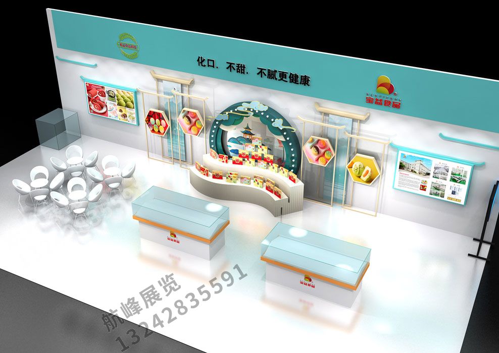 佛山寶益食品展位設(shè)計方案