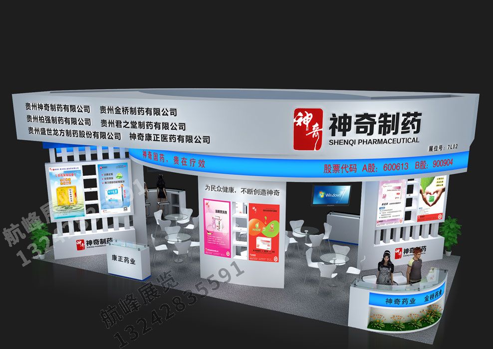 神奇制藥藥交會展位設計方案