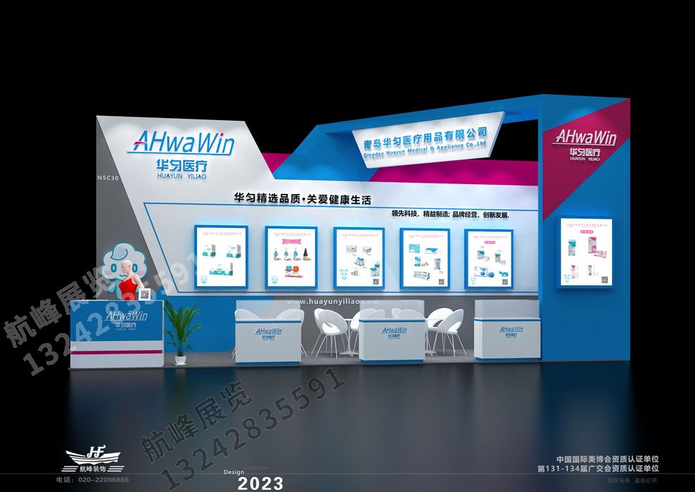 華勻醫(yī)療展位設(shè)計方案