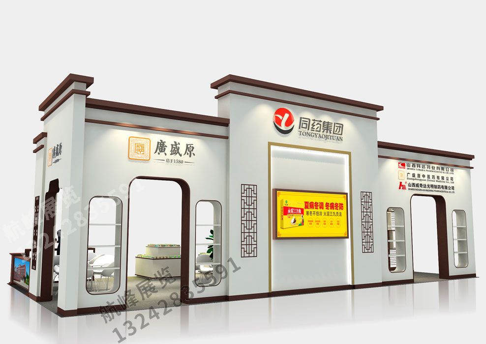 同藥集團(tuán)展位設(shè)計(jì)方案